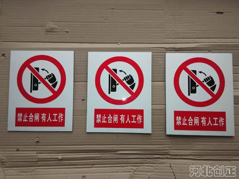 禁止類標(biāo)識(shí)牌