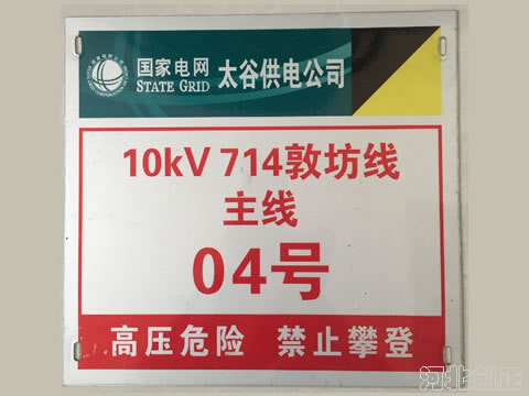 線路標(biāo)識(shí)牌